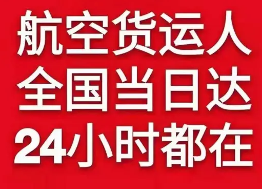 五台山机场邮寄货物、航空货运:物流行业各岗位招聘